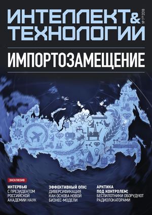 Интеллект и технологии №1