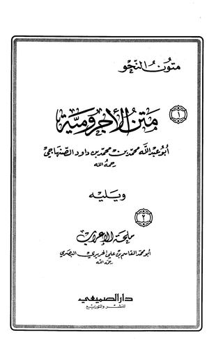 متن الاجرومية