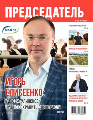 Журнал ПРЕДСЕДАТЕЛЬ №80, август 2018