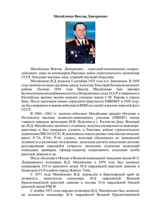 Михайленко Виктор Дмитриевич