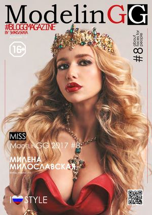 ModelinGG #BLOGGMAGAZINE by Skakovskaya #8-2017