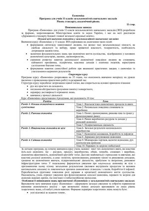 Програма з економіки