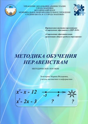 Золотарева М. Ф. Методическое пособие.