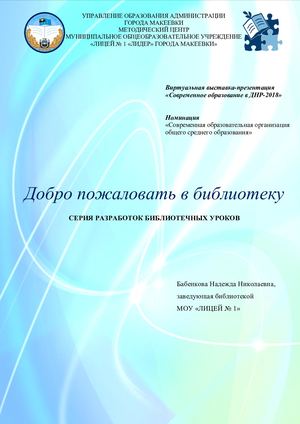 Бабенкова Н.Н._Лицей №1