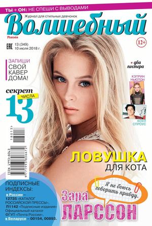 Волшебный №13 2018