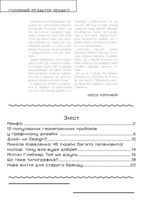 Журнал "Олег, где макет?"