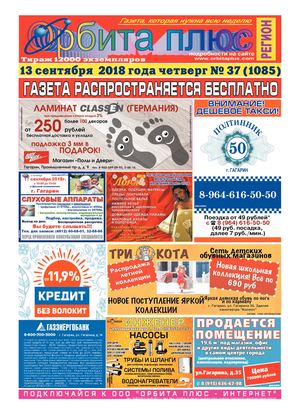 Orbita_Gazeta_1309