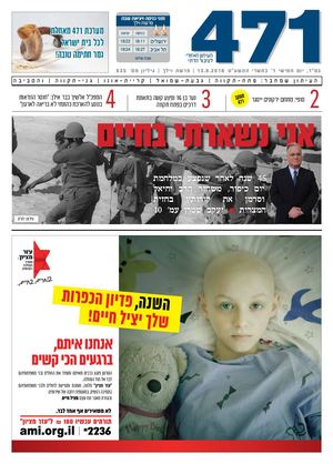 גליון 471 - האזינו/סוכות - 635