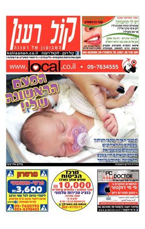 קול רענן העיתון המקומי של רעננה local.co.il