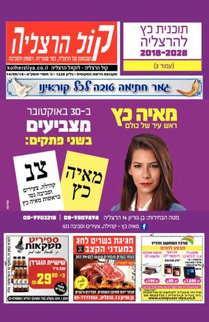קול הרצליה העיתון המקומי של הרצליה local.co.il