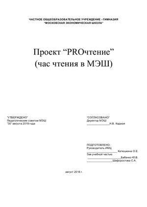 Проект Proчтение
