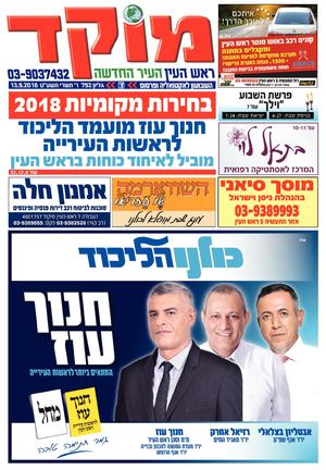 מוקד ראש העין 13-9