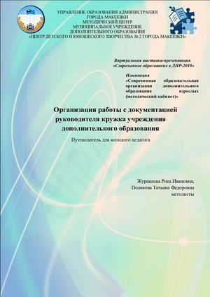 Путеводитель по ведению документации руководителя кружка ДО
