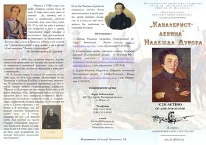 «Кавалерист-девица» Надежда Дурова