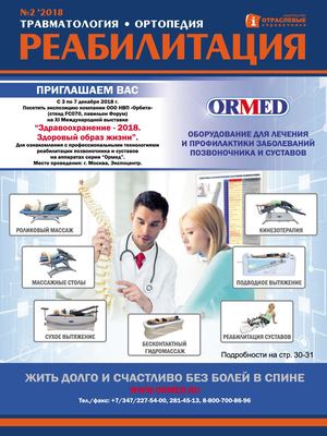 Реабилитация №2 2018 г.