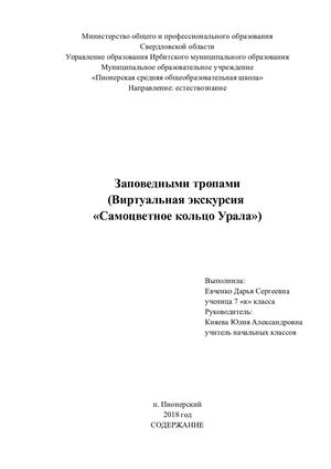 Краеведческий проект Самоцветное кольцо Урала (1)