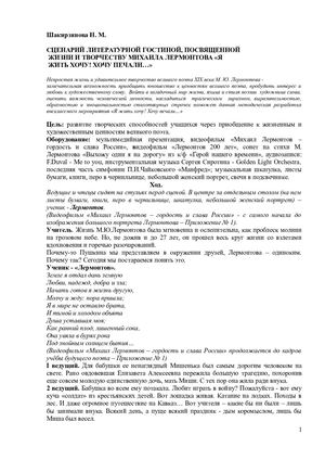 Сценарий литературной гостиной.