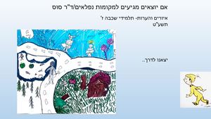 אם יוצאים מגיעים למקומות נפלאים