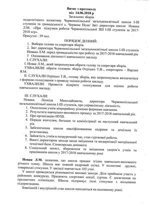 Витяг з протоколу