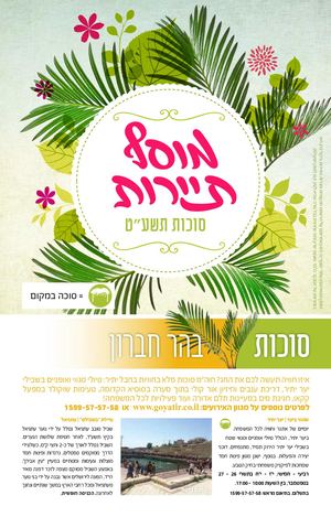 מוסף סוכות למייל