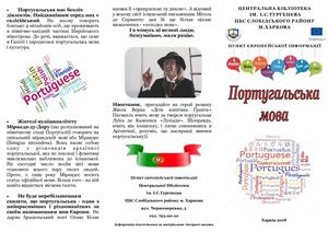 Português.  Португальська мова.