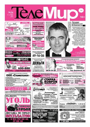 Телемир №36 (1053) 19 сентября