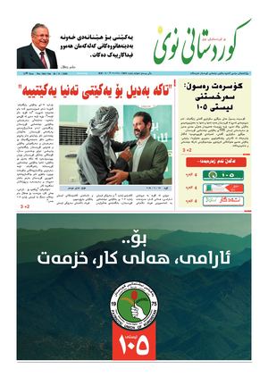 Kurdistani Nwe 18 September 2018