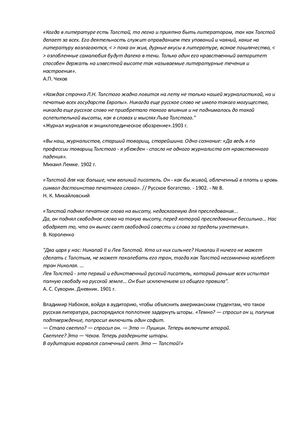 Фразы про Толстого
