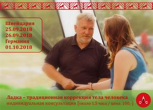 Flyer Ладка традиционная коррекция тела человека (1)