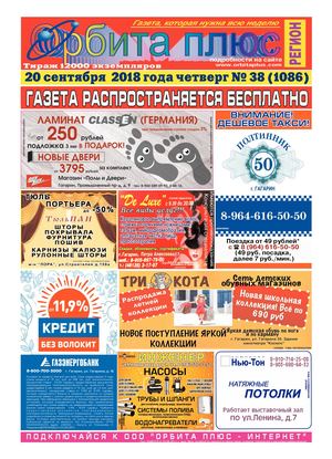 Orbita_Gazeta_2009