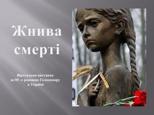 Жнива смерті