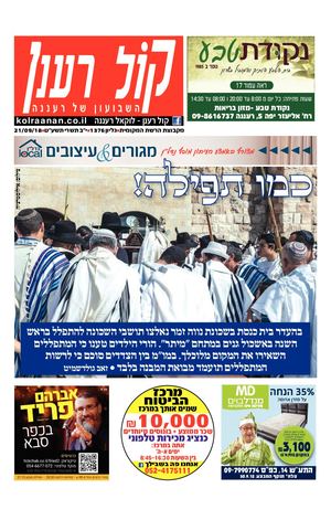 קול רענן העיתון המקומי של רעננה local.co.il