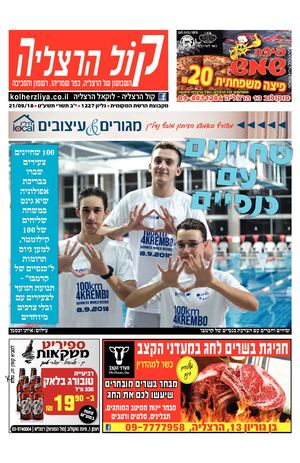 קול הרצליה העיתון המקומי של הרצליה local.co.il