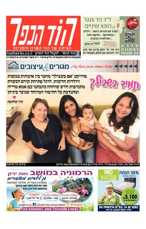 הוד הכפר העיתון המקומי של הוד השרון local.co.il