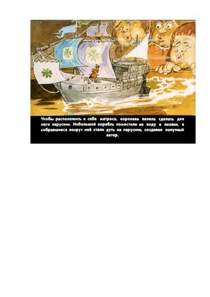 Путешествие Гулливера 2