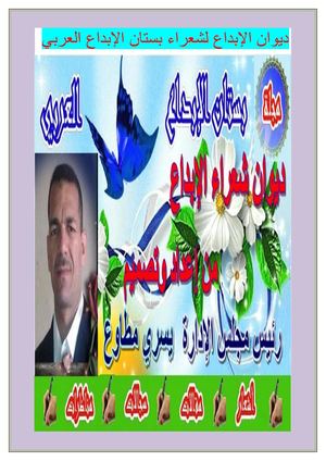 ديوان شعراء الإبداع العربي