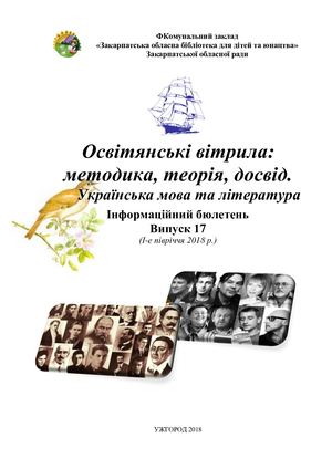 Українська мова і література