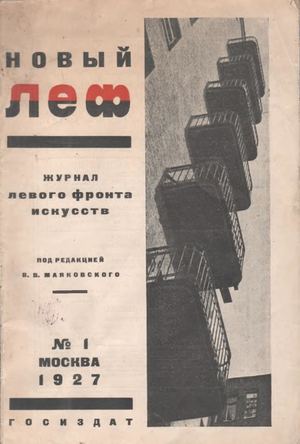 Новый леф 1 1927 г.