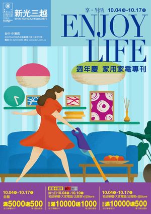 (台中中港)2018週年慶-家用專刊A