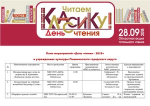 День чтения в ПГО культура