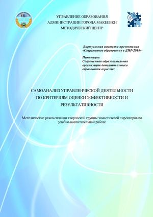 Анализ работы заместителя директора по учебной работе.