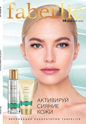 Каталог №14 Фаберлик Украина