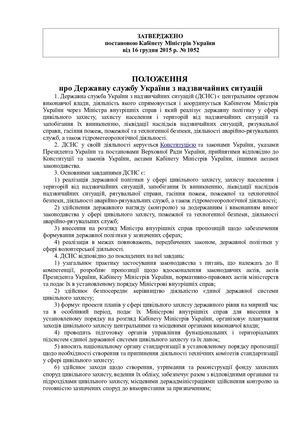 Повноваження про ДСНС