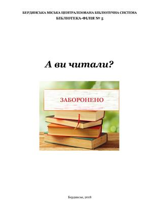 Це цікаво: Заборонені книжки