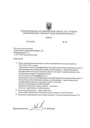 Про результати атестації