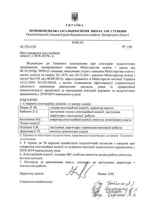 Про створення атестаційної комісії