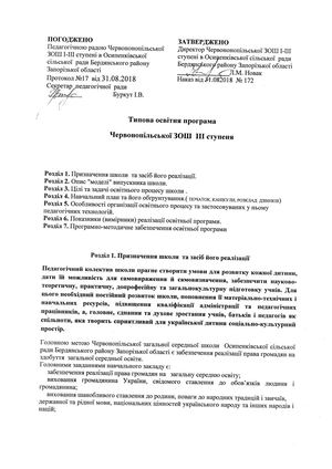 Освітня програма ІІІ ступень