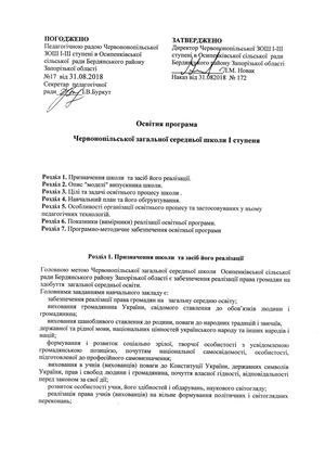 ОСВТНЯ ПРОГРАМА I СТУПІНЬ