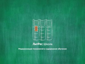 05_Цифровое поколение и чтение. Репкина А.М.