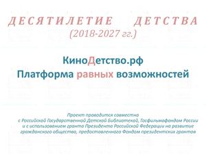 06_Программа «КиноДетство.рф. Тарасова Т.Н.